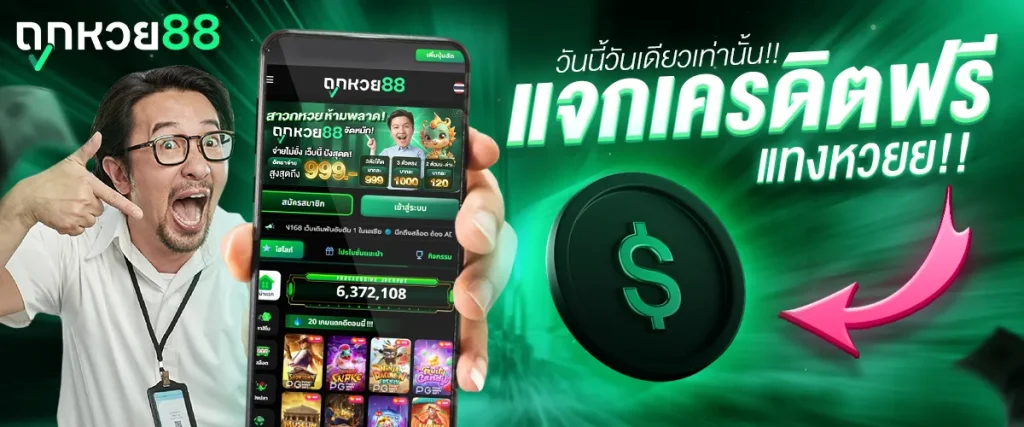 ติดใจ88