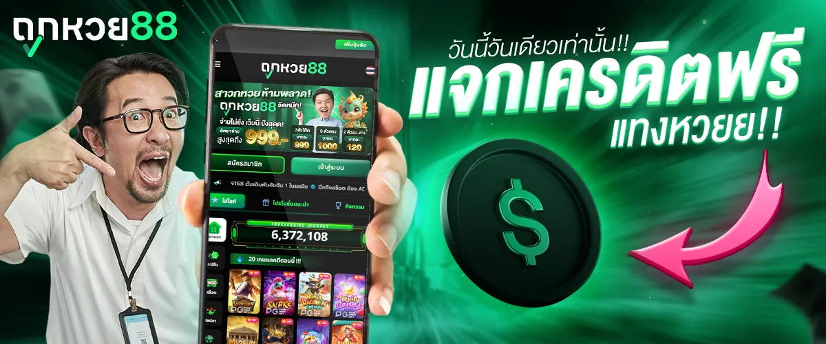 ติดใจ88
