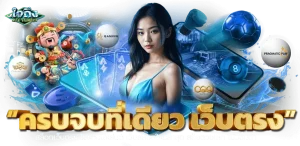 ใจถึง888