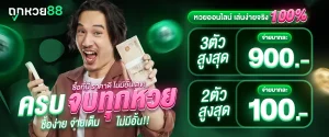 ติดใจ88